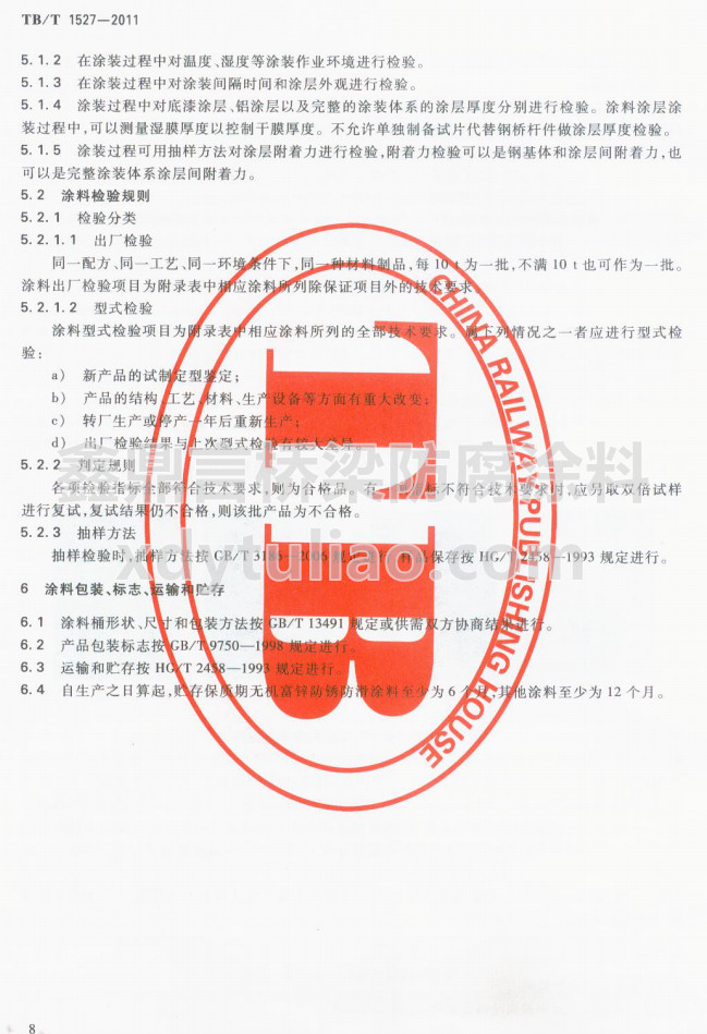 TB/T 1527-2011F·䓘o(h)ͿbͿϹ؛l-Ϳϰb(bio)־\(yn)ݔA
